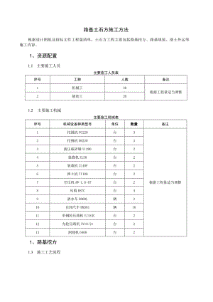 路基土石方施工方法.docx