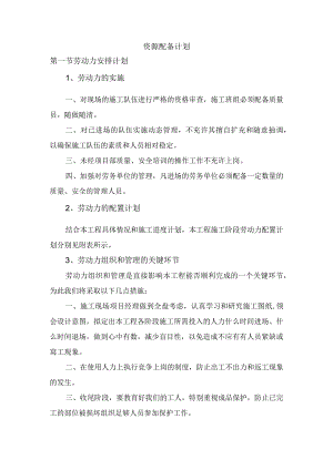 资源配备计划.docx