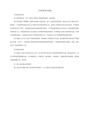 工程质量保证措施(6).docx