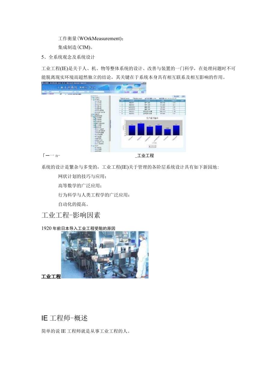 工业工程学.docx_第3页