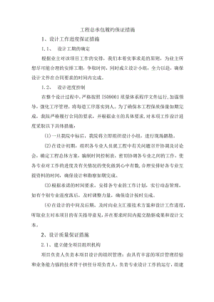 工程总承包履约保证措施.docx
