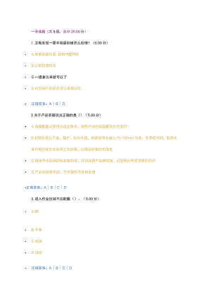 造纸质量知识竞赛.docx