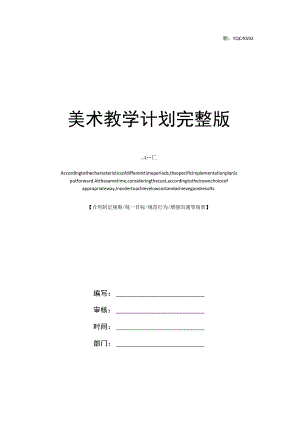 美术教学计划完整版.docx
