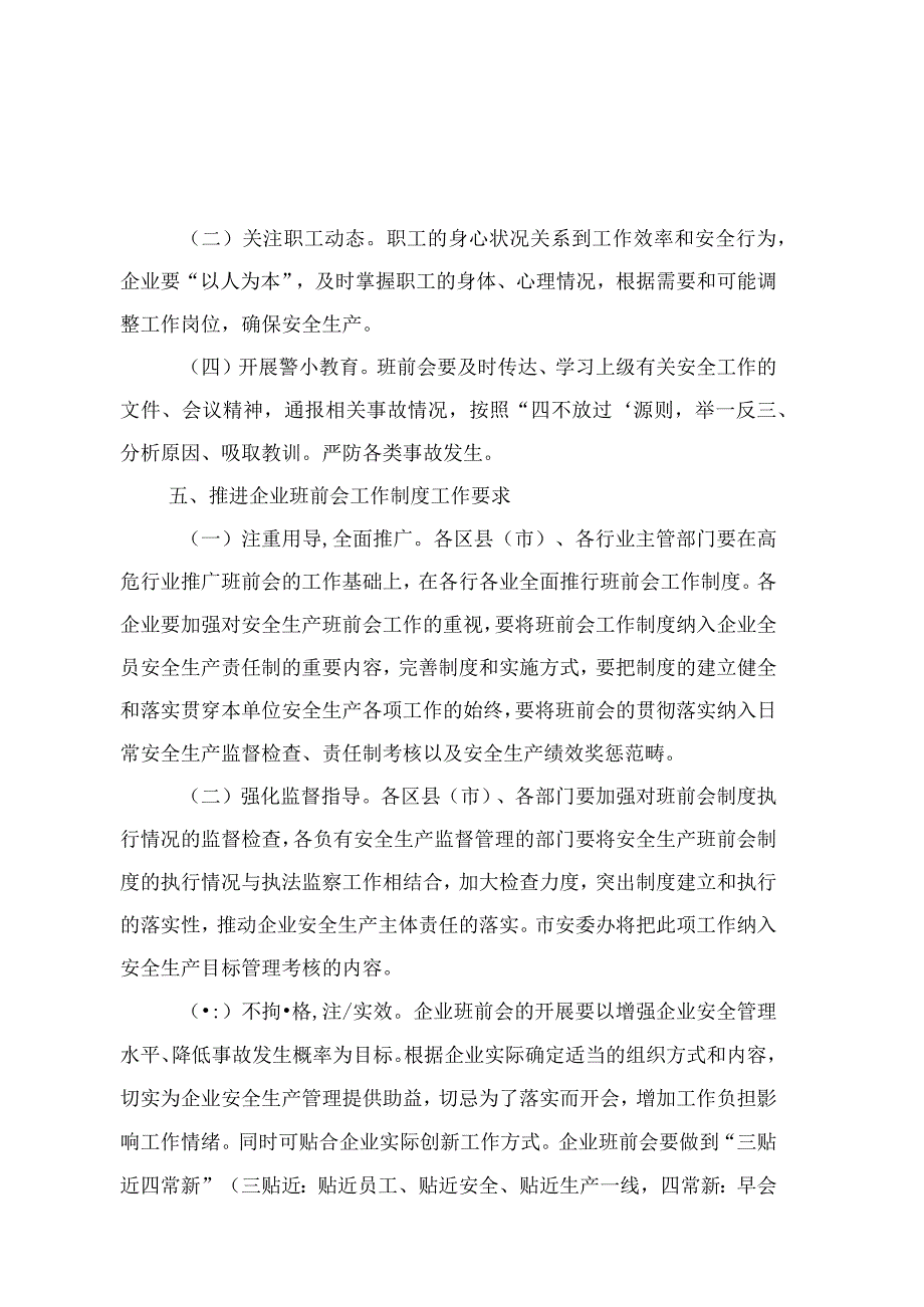 长沙市《关于在全市企业推进班前会工作制度的通知》.docx_第3页