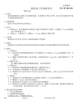 铣床加工作业指导书.docx