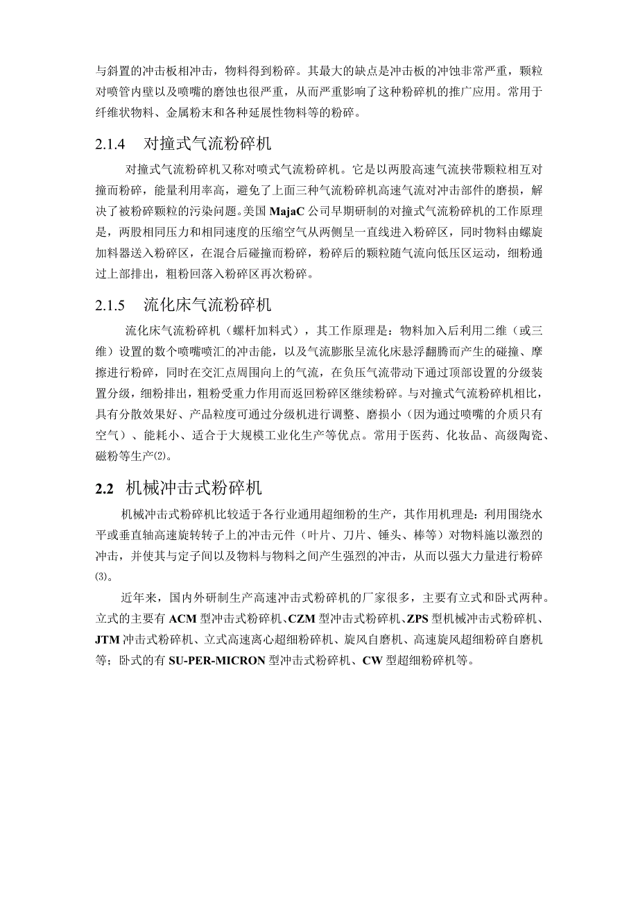 超细粉碎设备的现状及发展趋势.docx_第3页