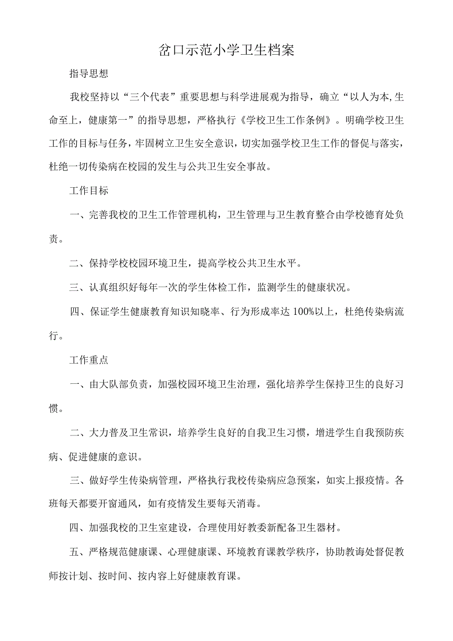岔口示范小学卫生档案.docx_第1页