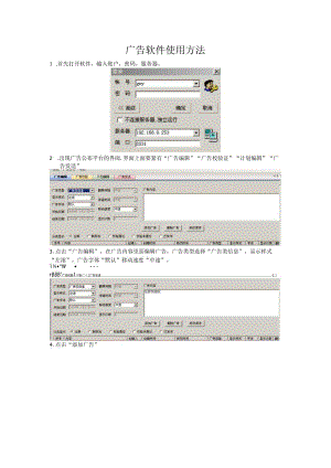 广告软件使用方法.docx