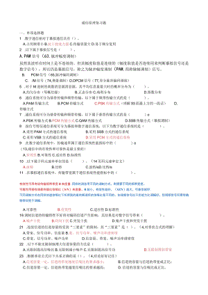 通信原理复习题.docx