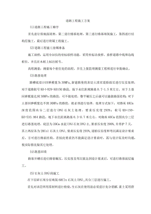 道路工程施工方案.docx