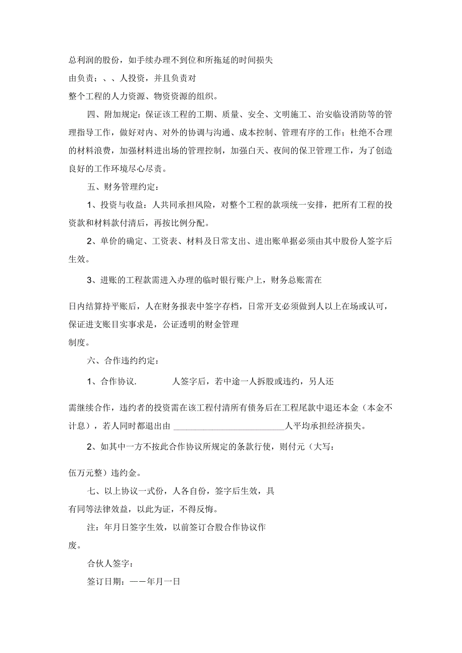 建筑工程股份制合作协议范本专业版范文.docx_第2页