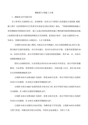 钢板桩专项施工方案.docx