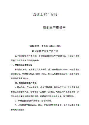 项目质检安全生产责任书.docx