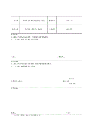 项目部安全检查记录表.docx