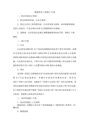 道路排水工程施工方案.docx