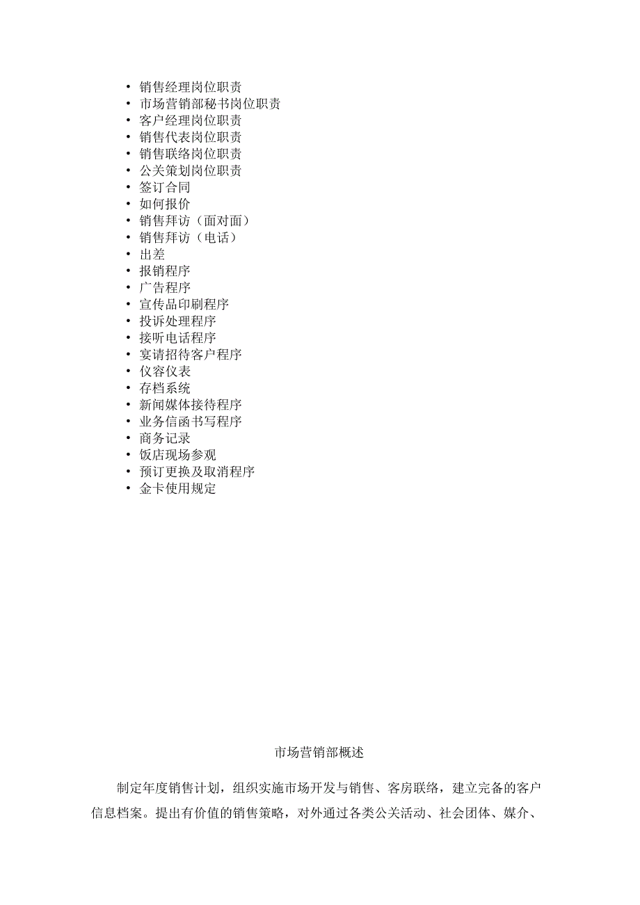 市场营销部运转手册.docx_第2页
