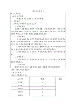 轻型桥台施工技术交底.docx