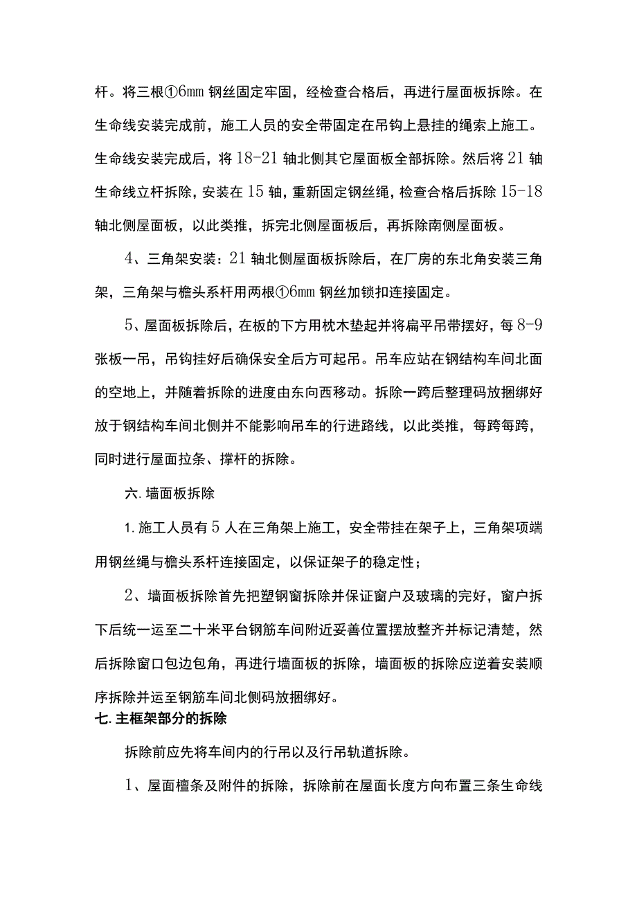 钢结构建筑拆除施工方案 .docx_第3页