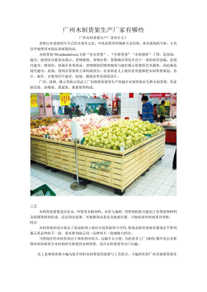 广州木制货架生产厂家有哪些.docx