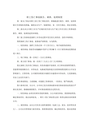 工伤事故报告制度.docx