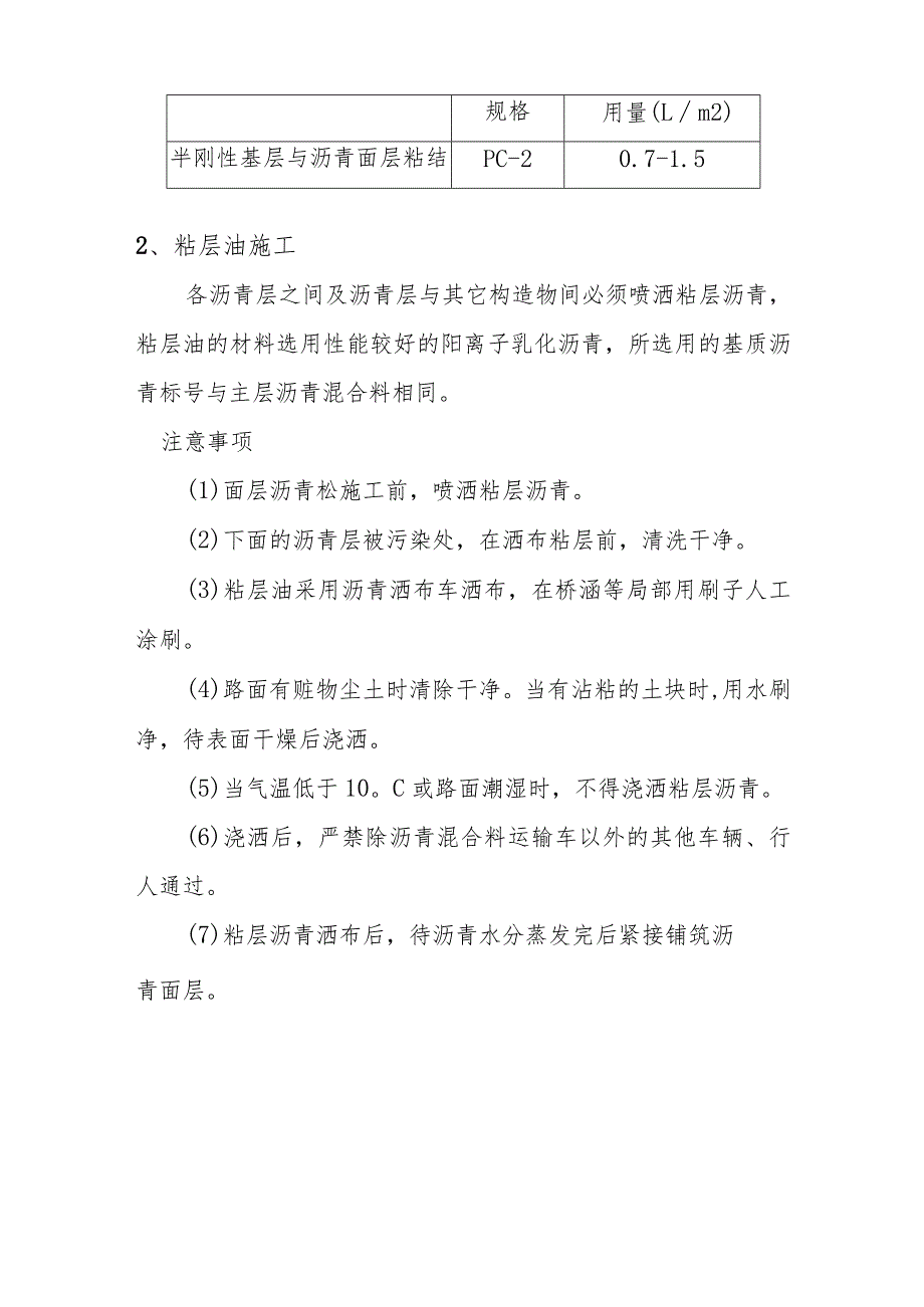 透层及粘层施工方案.docx_第2页