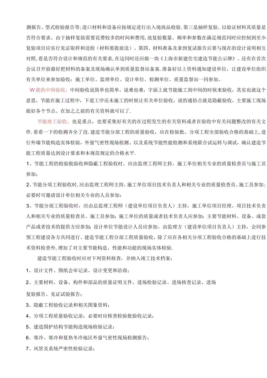 节能工程验收程序.docx_第2页