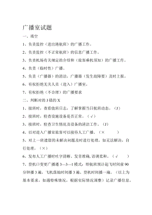 广播室测试题.docx