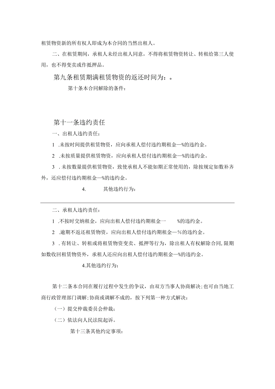 建筑施工物资出租合同书范文.docx_第2页