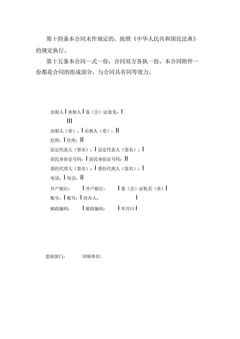 建筑施工物资出租合同书范文.docx_第3页