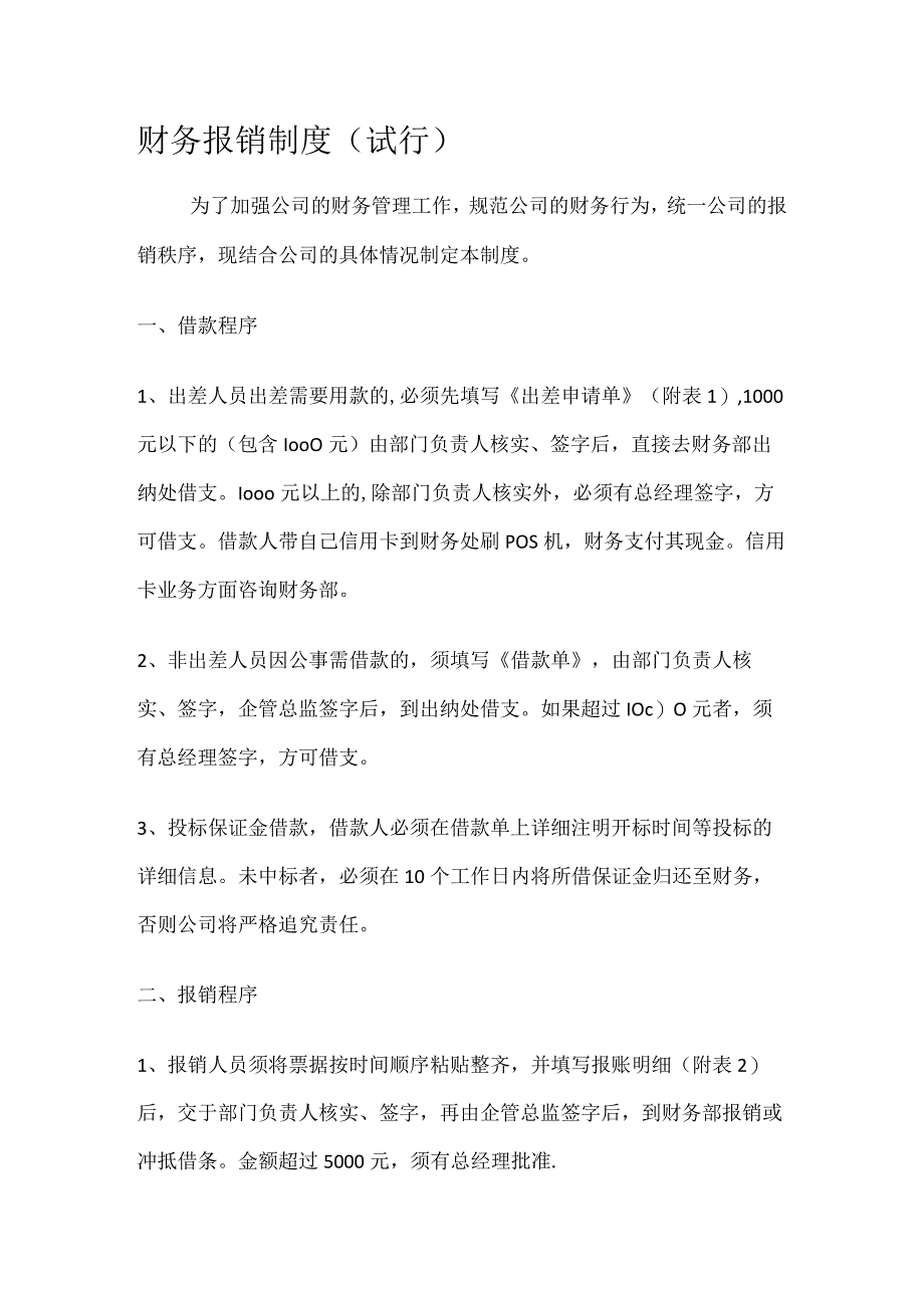 财务管理制度规定——报销制度规定.docx_第1页