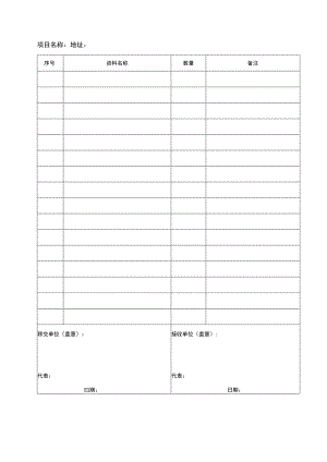 资料移交记录.docx