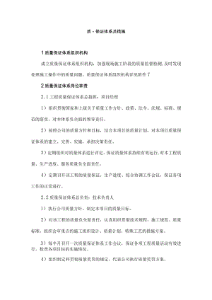 质量保证体系及措施.docx