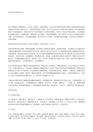 肩周炎的几种用药方法x.docx