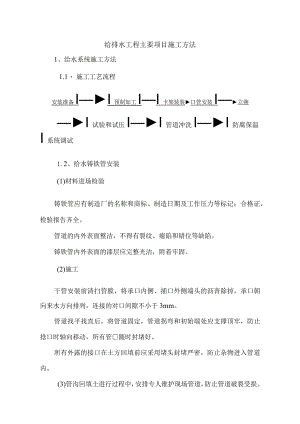 给排水工程主要项目施工方法.docx