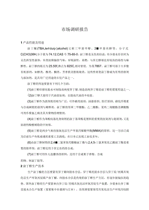市场调研报告.docx