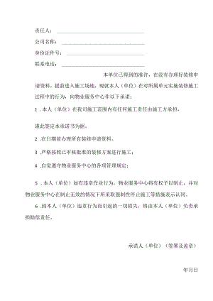装修承诺书.docx