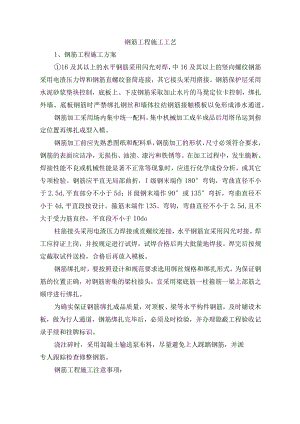 钢筋工程施工工艺.docx