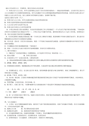 职业适应性测试说明及部分例题.docx