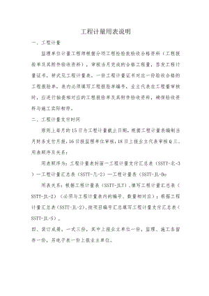 建设工程计量表.docx