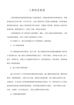 工程质量检验验收.docx