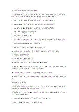 酒店营销部职责.docx