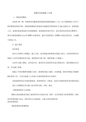 装配式盖梁施工方案.docx