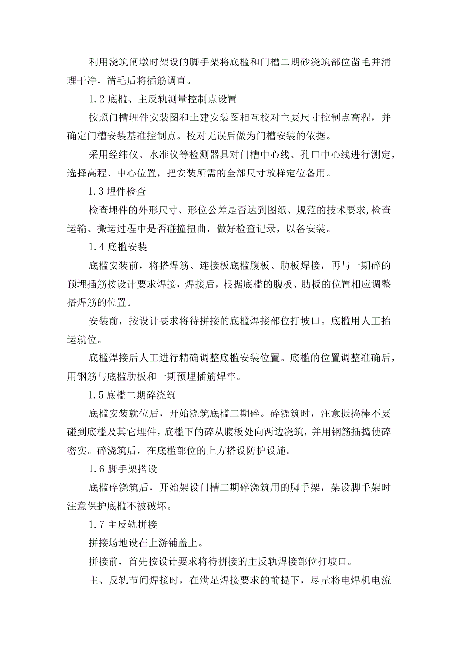 金属结构安装工程施工方案.docx_第2页