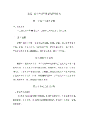 进度、劳动力组织计划及保证措施.docx