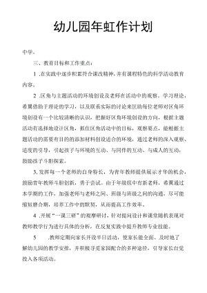 幼儿园年级工作计划.docx