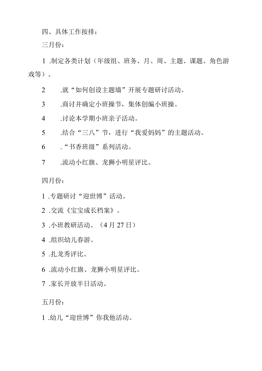 幼儿园年级工作计划.docx_第2页