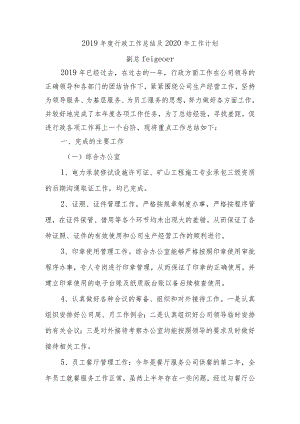行政副总2019年工作总结.docx