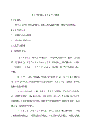 质量保证体系及质量保证措施.docx