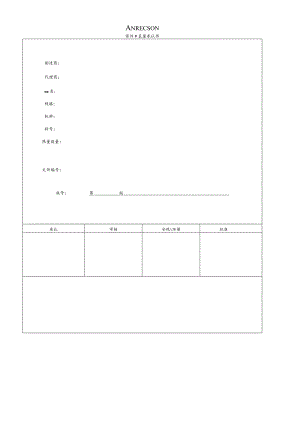 零件承认书表格（全套）.docx