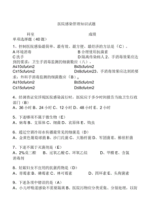 院感精彩试题-医院感染预防与控制.docx